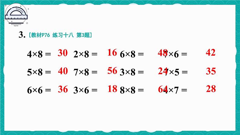 人教版小学数学2上 6《表内乘法（二）》 教材练习十八 课件04