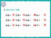 人教版小学数学2上 6《表内乘法（二）》 教材练习十八 课件