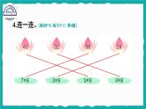 人教版小学数学2上 6《表内乘法（二）》 教材练习十八 课件