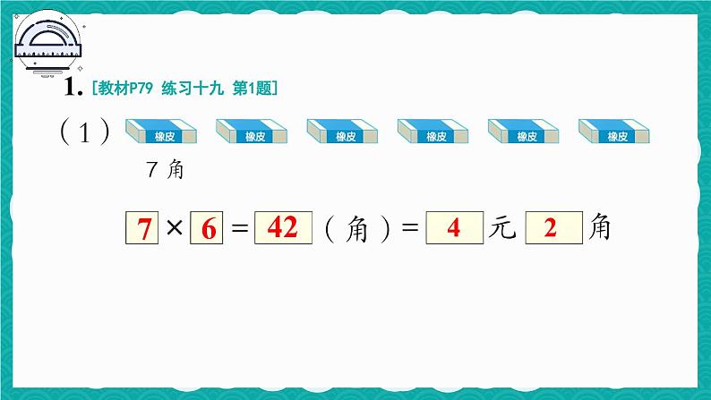 人教版小学数学2上 6《表内乘法（二）》 教材练习十九 课件02