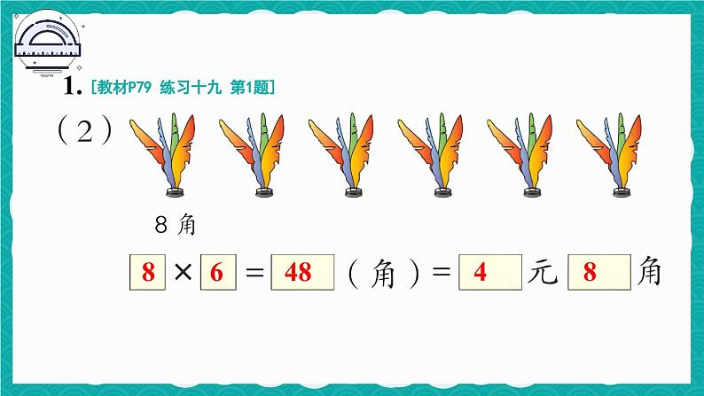 人教版小学数学2上 6《表内乘法（二）》 教材练习十九 课件03