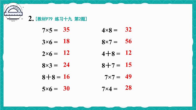 人教版小学数学2上 6《表内乘法（二）》 教材练习十九 课件04