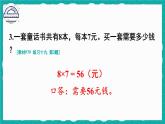 人教版小学数学2上 6《表内乘法（二）》 教材练习十九 课件