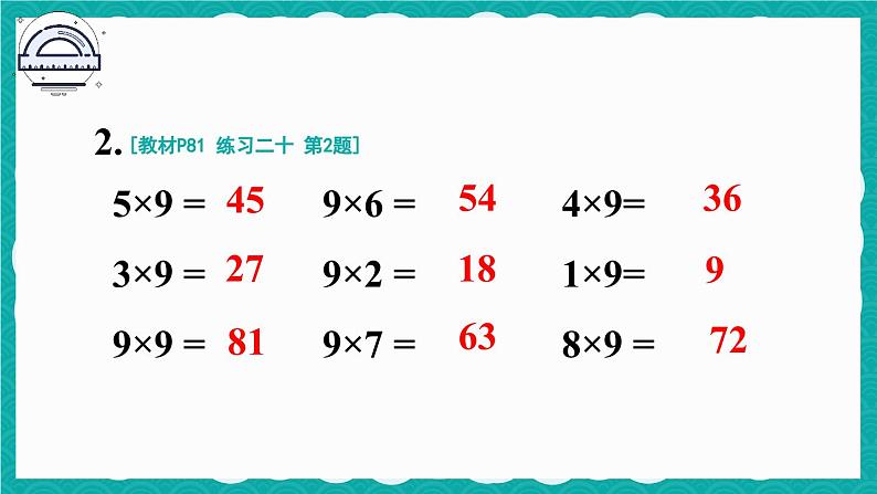 人教版小学数学2上 6《表内乘法（二）》 教材练习二十 课件03