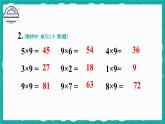 人教版小学数学2上 6《表内乘法（二）》 教材练习二十 课件