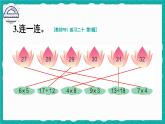 人教版小学数学2上 6《表内乘法（二）》 教材练习二十 课件