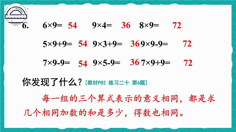 人教版小学数学2上 6《表内乘法（二）》 教材练习二十 课件07