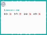人教版小学数学2上 6《表内乘法（二）》 教材练习二十一 课件