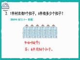 人教版小学数学2上 6《表内乘法（二）》 教材练习二十一 课件