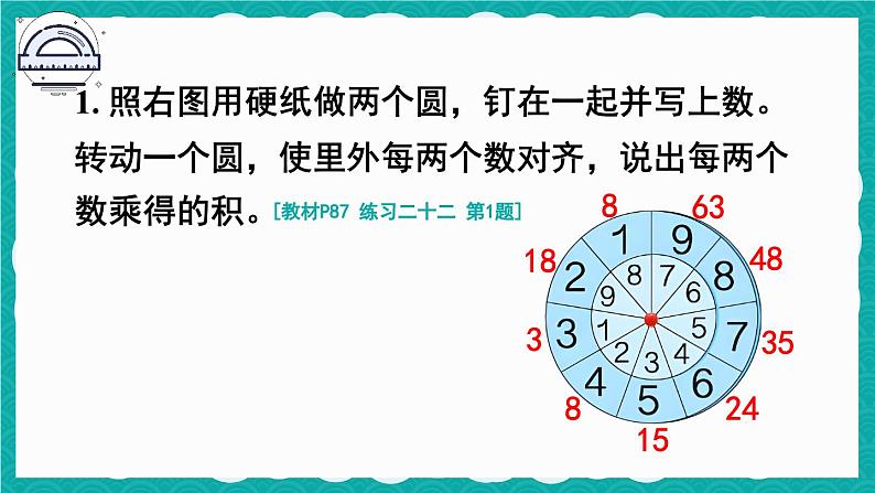 人教版小学数学2上 6《表内乘法（二）》 教材练习二十二 课件02