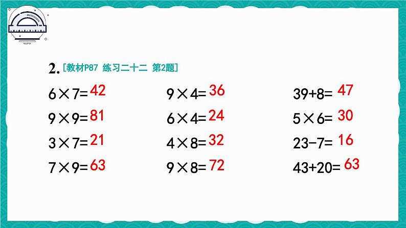 人教版小学数学2上 6《表内乘法（二）》 教材练习二十二 课件03