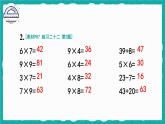 人教版小学数学2上 6《表内乘法（二）》 教材练习二十二 课件