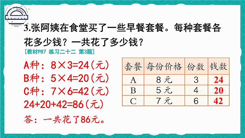 人教版小学数学2上 6《表内乘法（二）》 教材练习二十二 课件04