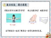 人教版小学数学2上 6《表内乘法（二）》综合与实践 量一量，比一比 课件