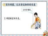 人教版小學(xué)數(shù)學(xué)2上 6《表內(nèi)乘法（二）》綜合與實(shí)踐 量一量，比一比 課件
