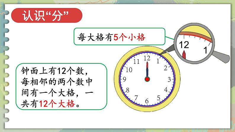 人教版小学数学2上 7《认识时间》第1课时 认识时间 课件05