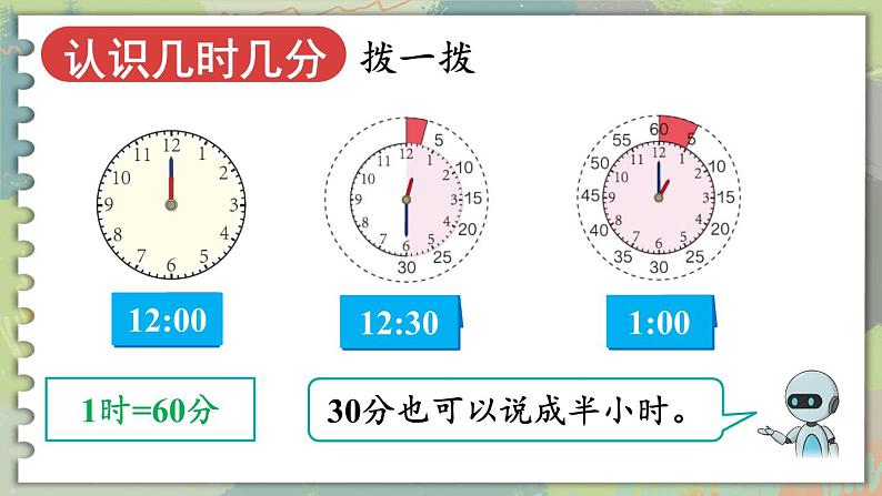 人教版小学数学2上 7《认识时间》第1课时 认识时间 课件08