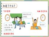 人教版小學(xué)數(shù)學(xué)2上 7《認(rèn)識(shí)時(shí)間》第2課時(shí) 解決問題 課件