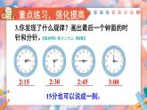 人教版小學(xué)數(shù)學(xué)2上 7《認(rèn)識(shí)時(shí)間》練習(xí)課 課件