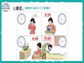 人教版小學(xué)數(shù)學(xué)2上 7《認(rèn)識(shí)時(shí)間》教材練習(xí)二十三 課件