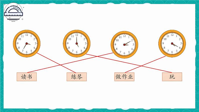 人教版小学数学2上 7《认识时间》教材练习二十三 课件07