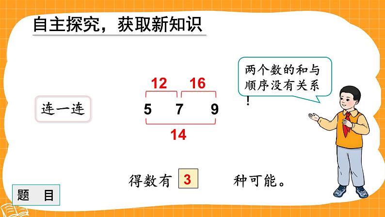 人教版小学数学2上 8《数学广角—搭配（一）》第2课时 简单的组合 课件06