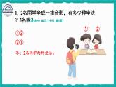 人教版小学数学2上 8《数学广角—搭配（一）》教材练习二十四 课件