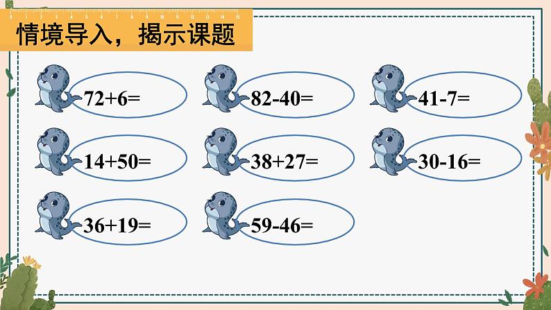 人教版小学数学2上 9《总复习》第1课时 100以内的加法和减法 课件02