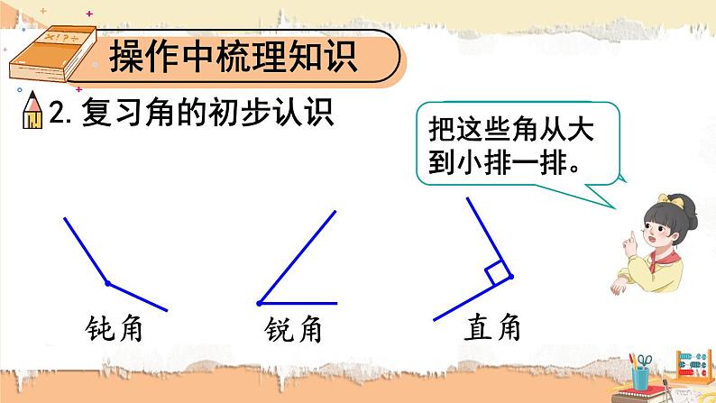 人教版小学数学2上 9《总复习》第3课时 长度单位 角的初步认识 课件07