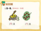 人教版小学数学一年级1上 1《准备课》教材练习一 课件