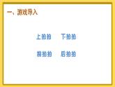 人教版小学数学1上 2《位置》第1课时 上、下、前、后 课件