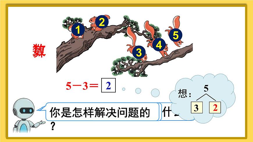 第8课时 5以内的减法计算第4页