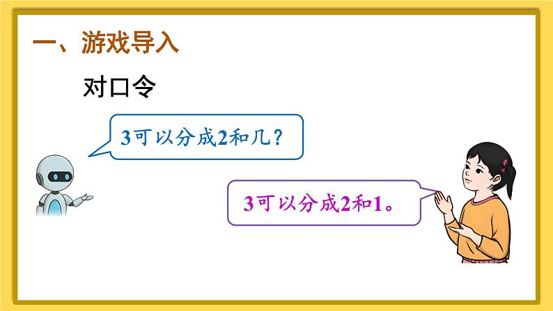 人教版小学数学1上 3《1~5的认识和加减法》 练习课（第1-4课时）课件02