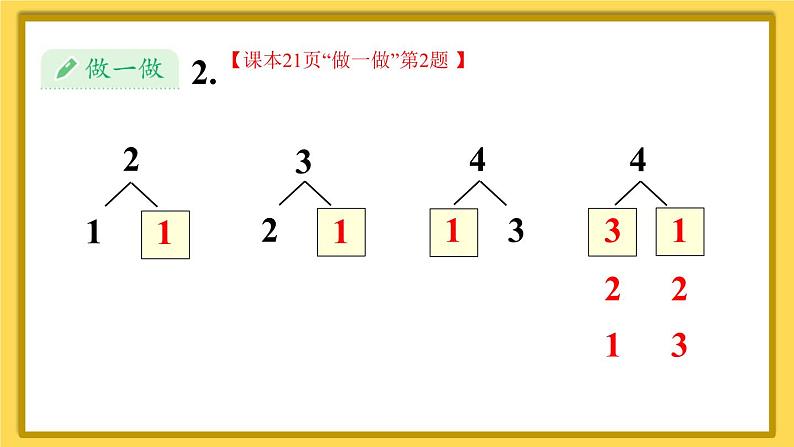 人教版小学数学1上 3《1~5的认识和加减法》 练习课（第1-4课时）课件04