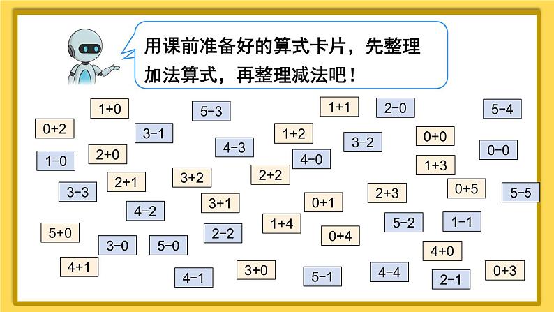 人教版小学数学1上 3《1~5的认识和加减法》 整理和复习课件07