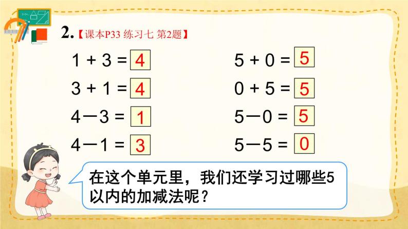 人教版小学数学1上 3《1~5的认识和加减法》 教材练习七 课件03