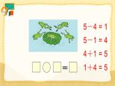 人教版小学数学1上 3《1~5的认识和加减法》 教材练习七 课件