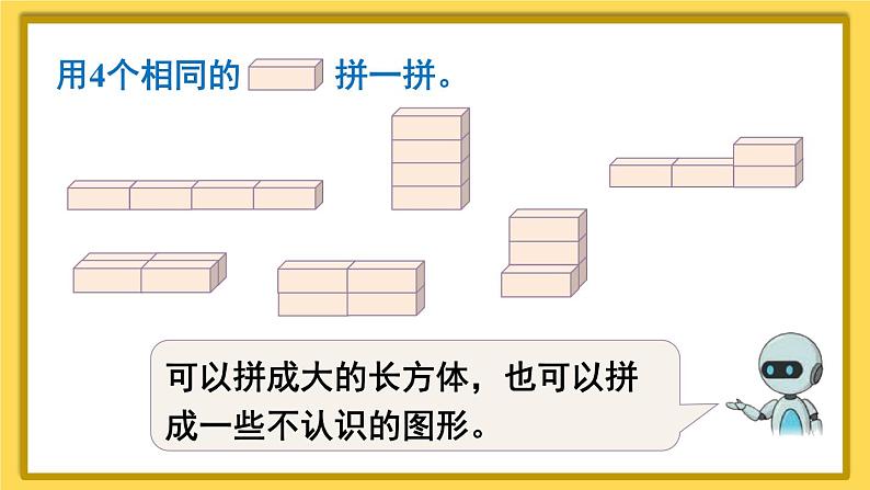 人教版小学数学1上 4《认识图形（一）》 第2课时 认识图形（一）（2）课件07