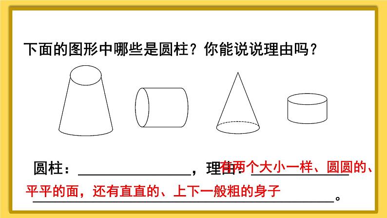 人教版小学数学1上 4《认识图形（一）》第1课时 认识图形（一）（1）课件07