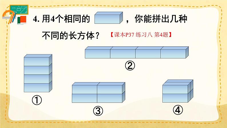 人教版小学数学1上 4《认识图形（一）》  教材练习八 课件05