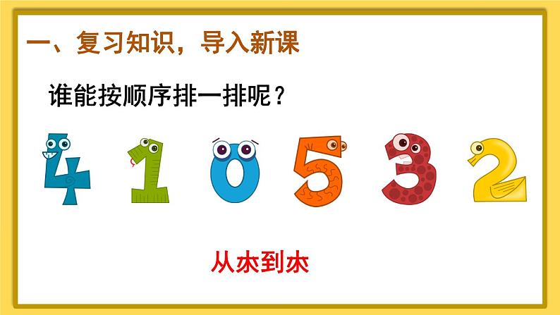 人教版小学数学1上 5《6~10的认识和加减法》第1课时 6和7的认识课件02