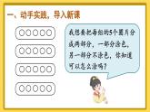人教版小学数学1上 5《6~10的认识和加减法》第2课时 6和7的组成 课件
