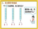人教版小学数学1上 5《6~10的认识和加减法》第2课时 6和7的组成 课件