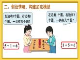 人教版小学数学1上 5《6~10的认识和加减法》第3课时 6和7的加减法 课件