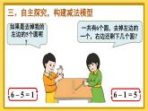 人教版小学数学1上 5《6~10的认识和加减法》第3课时 6和7的加减法 课件