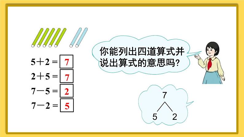 人教版小学数学1上 5《6~10的认识和加减法》第3课时 6和7的加减法 课件06