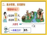 人教版小学数学1上 5《6~10的认识和加减法》第4课时 解决问题（1） 课件