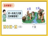 人教版小学数学1上 5《6~10的认识和加减法》第4课时 解决问题（1） 课件