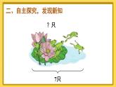 人教版小学数学1上 5《6~10的认识和加减法》第5课时 解决问题（2）  课件