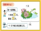 人教版小学数学1上 5《6~10的认识和加减法》第5课时 解决问题（2）  课件